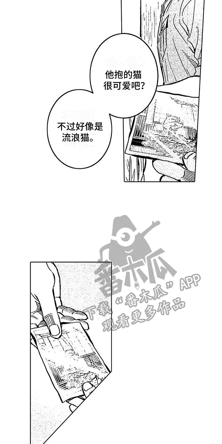 《换个方式爱你》第22章柳暗花明 第25页