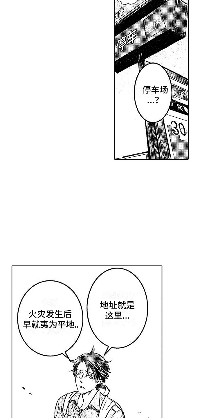 《换个方式爱你》第22章柳暗花明 第2页