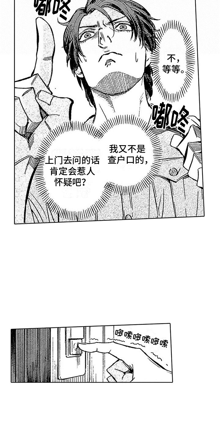 《换个方式爱你》第22章柳暗花明 第6页