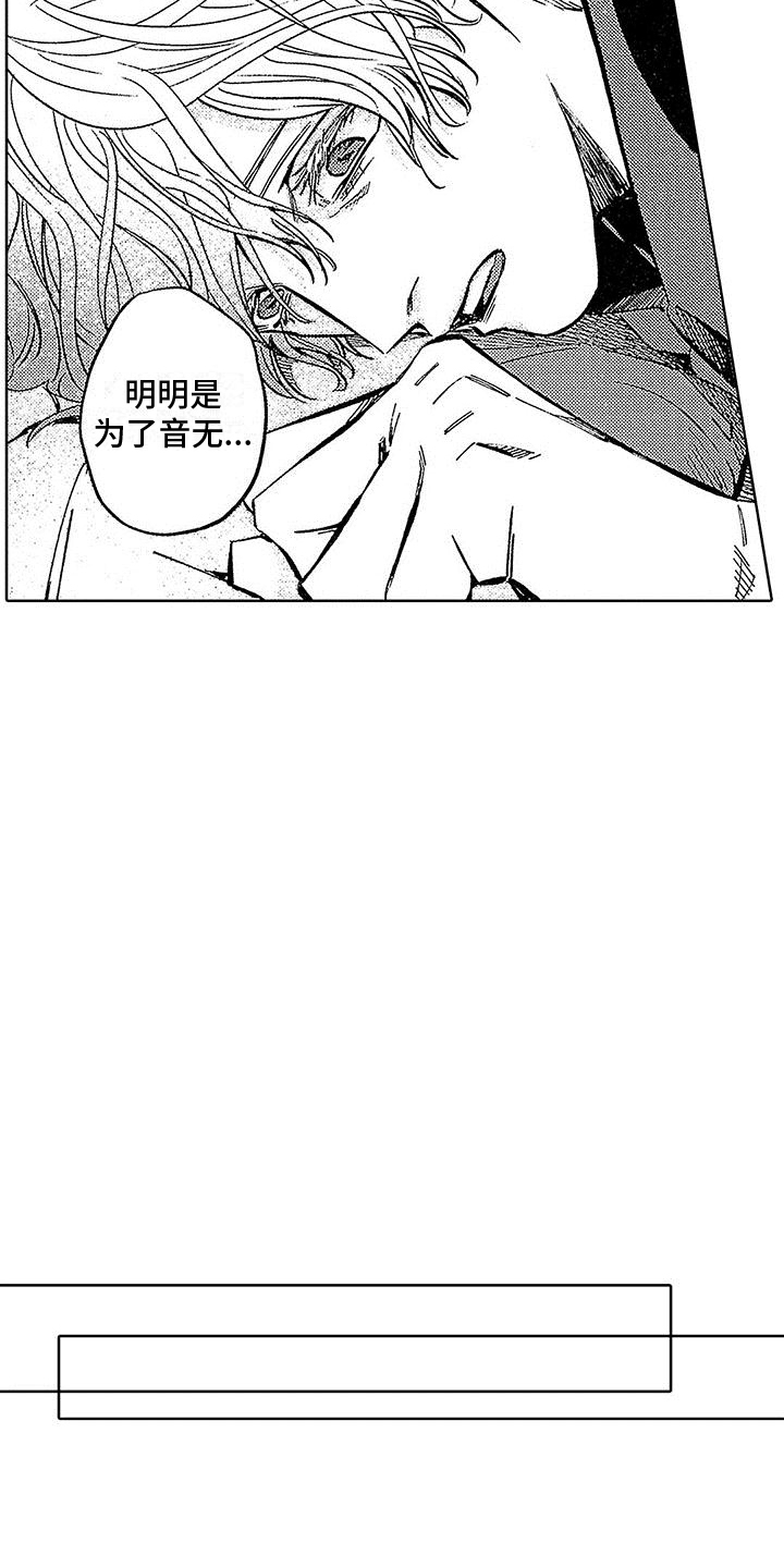 《换个方式爱你》第20章山穷水复 第11页