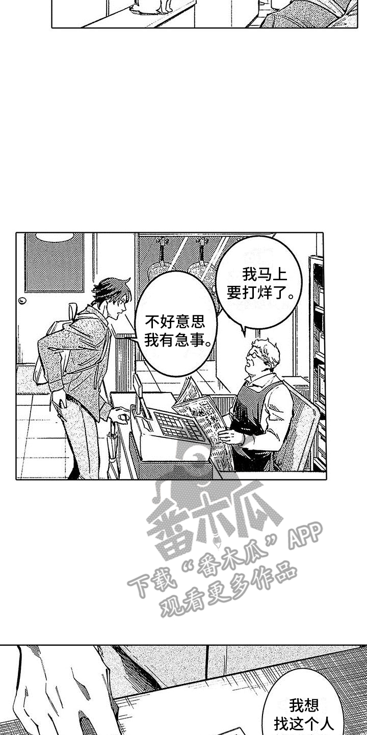 《换个方式爱你》第20章山穷水复 第13页