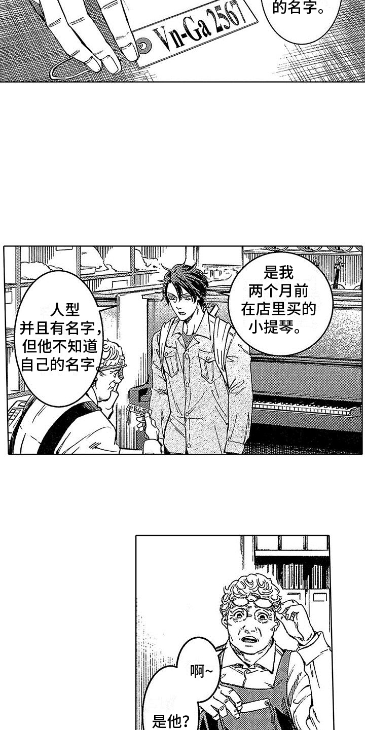 《换个方式爱你》第20章山穷水复 第14页