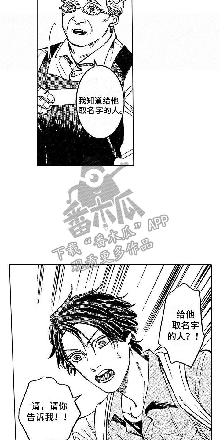 《换个方式爱你》第20章山穷水复 第16页