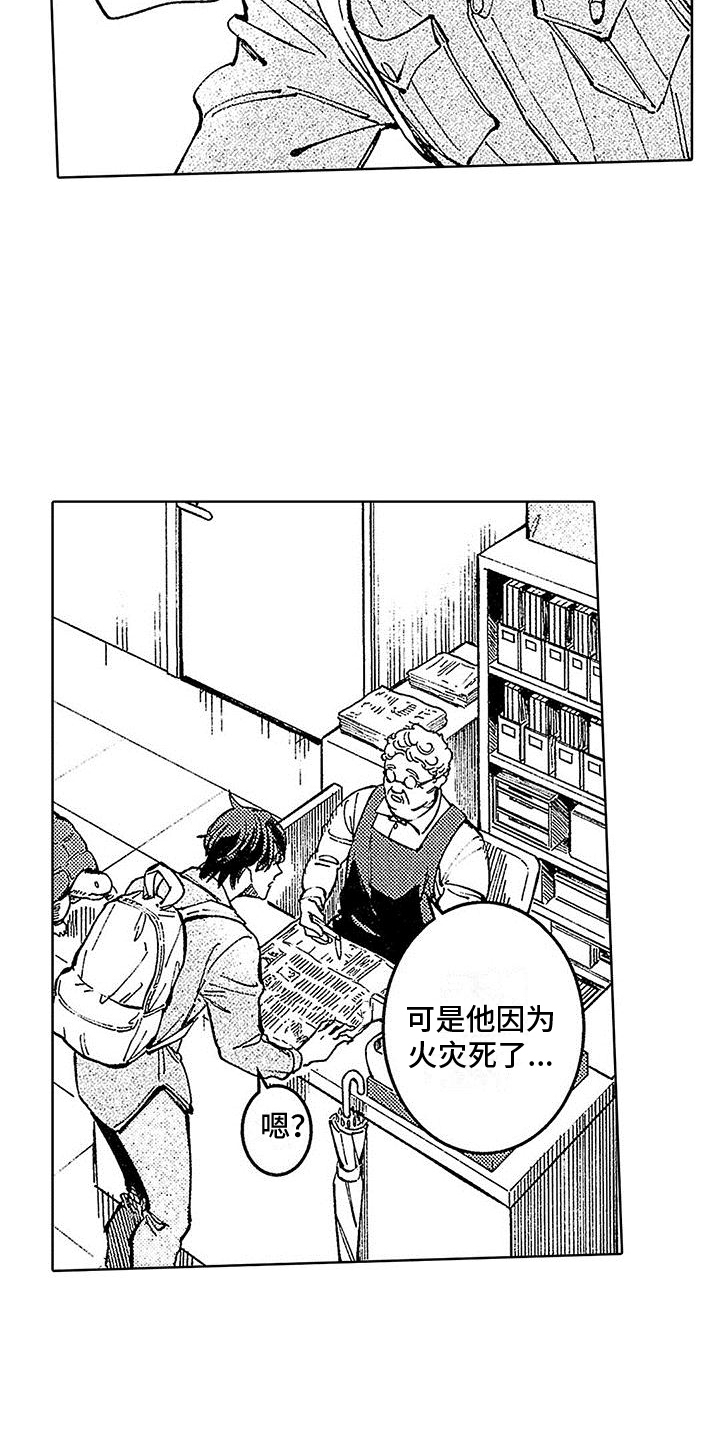 《换个方式爱你》第20章山穷水复 第17页