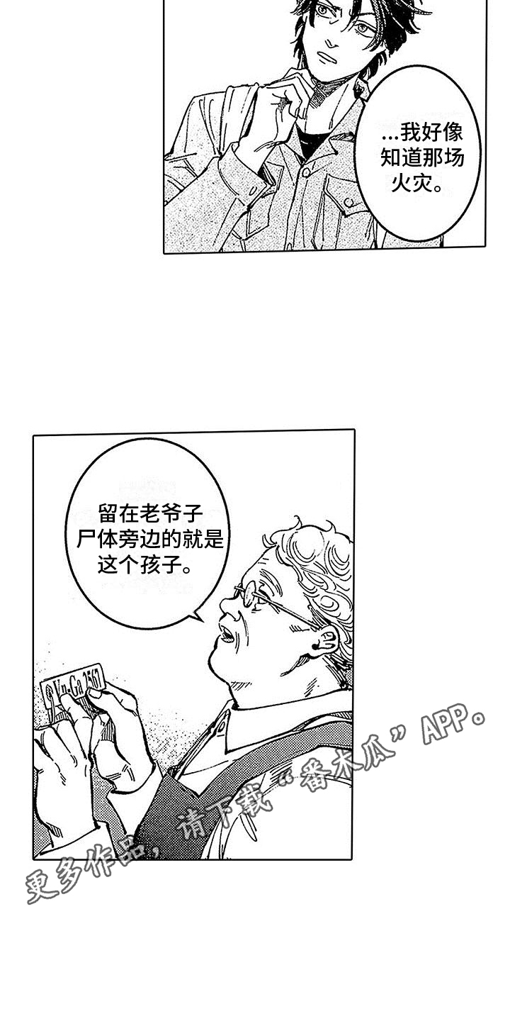 《换个方式爱你》第20章山穷水复 第19页