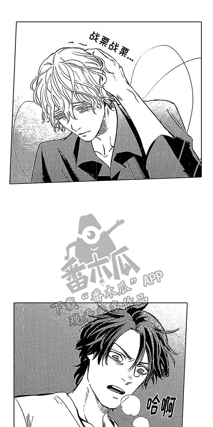 《换个方式爱你》第20章山穷水复 第1页