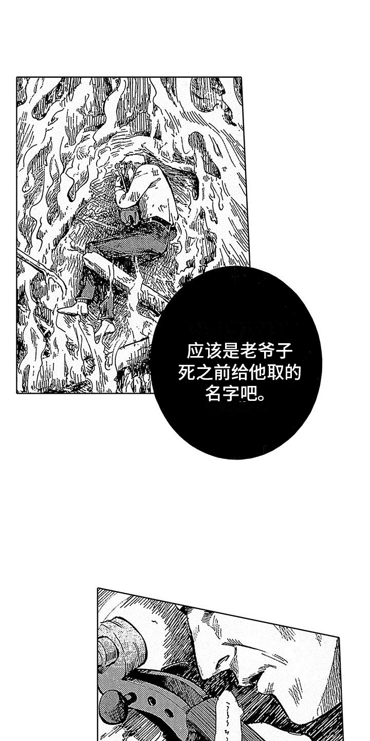 《换个方式爱你》第20章山穷水复 第21页