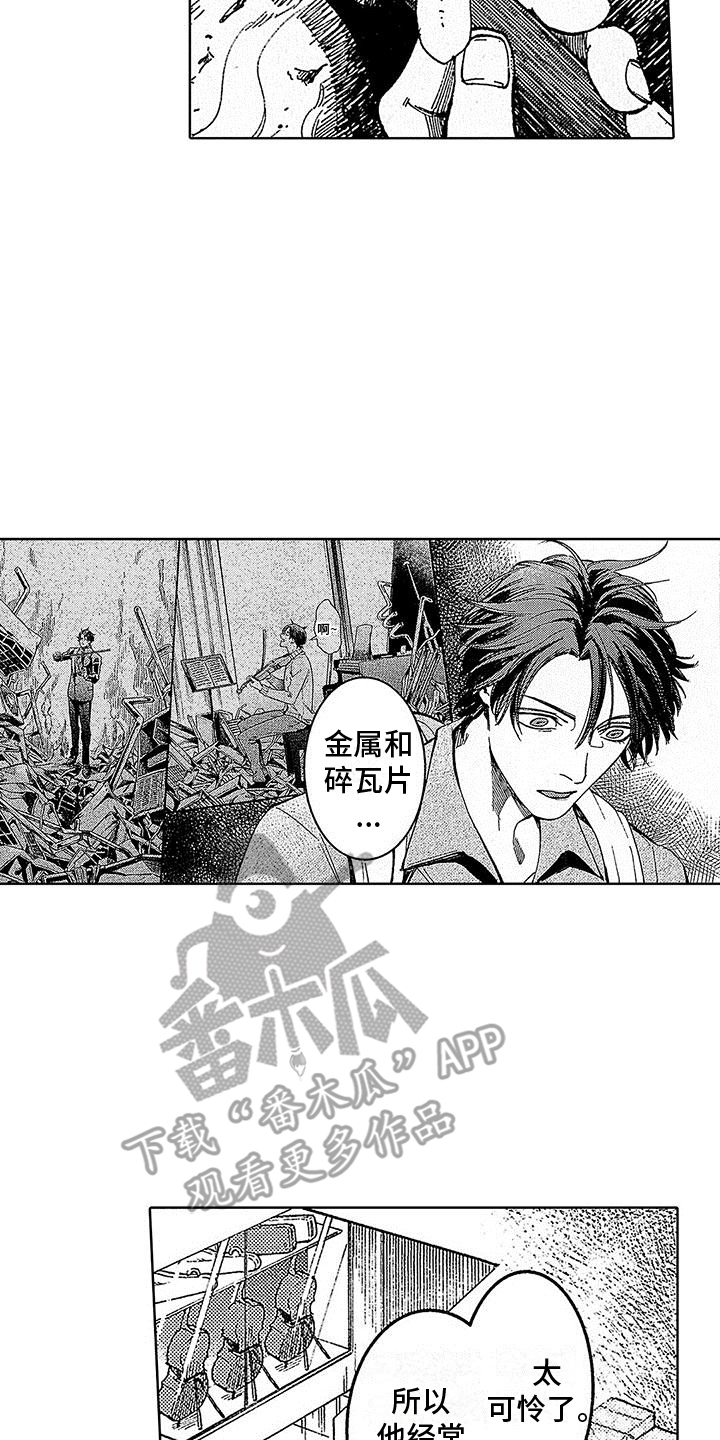 《换个方式爱你》第20章山穷水复 第22页