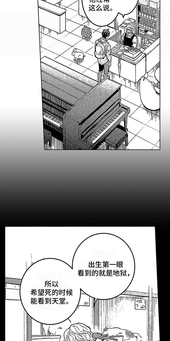 《换个方式爱你》第20章山穷水复 第23页
