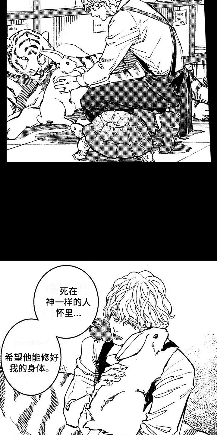 《换个方式爱你》第20章山穷水复 第24页