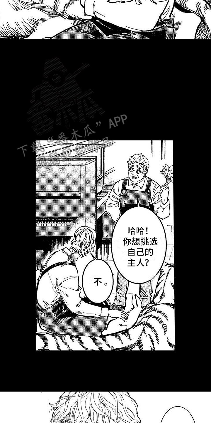 《换个方式爱你》第20章山穷水复 第25页