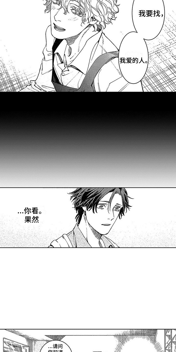 《换个方式爱你》第20章山穷水复 第26页