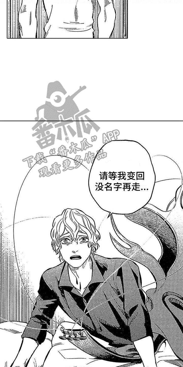《换个方式爱你》第20章山穷水复 第4页