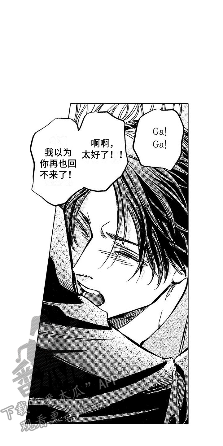 《换个方式爱你》第24章醒来 第16页