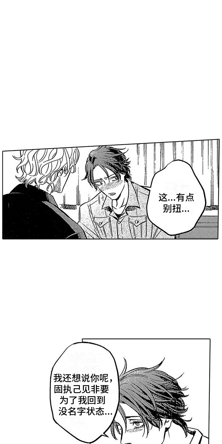 《换个方式爱你》第24章醒来 第21页