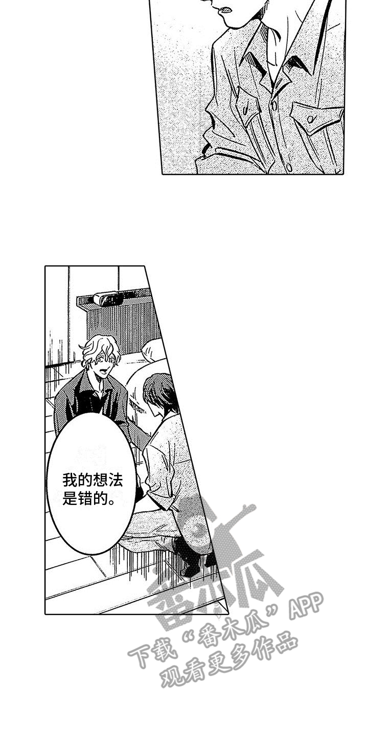 《换个方式爱你》第24章醒来 第22页