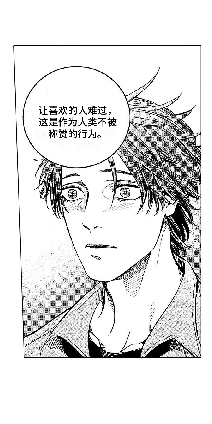 《换个方式爱你》第24章醒来 第23页