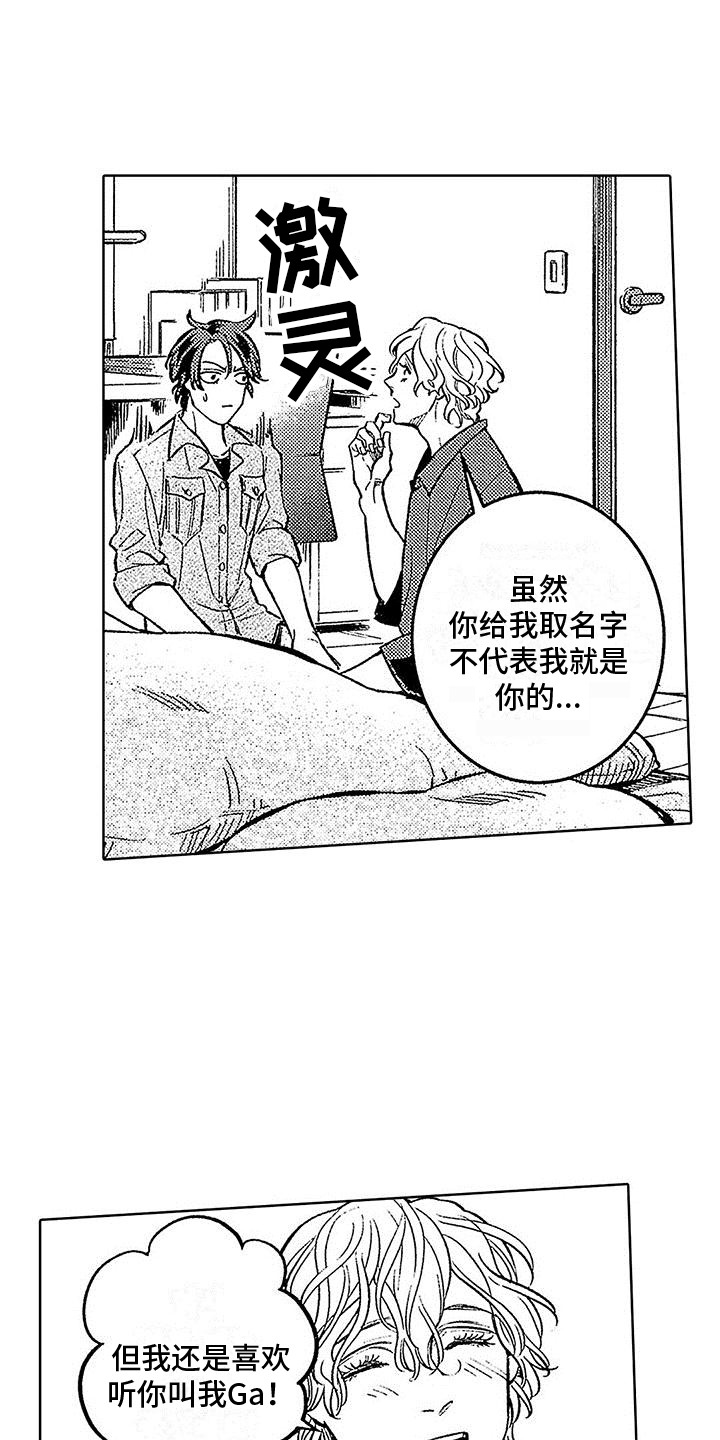 《换个方式爱你》第24章醒来 第24页