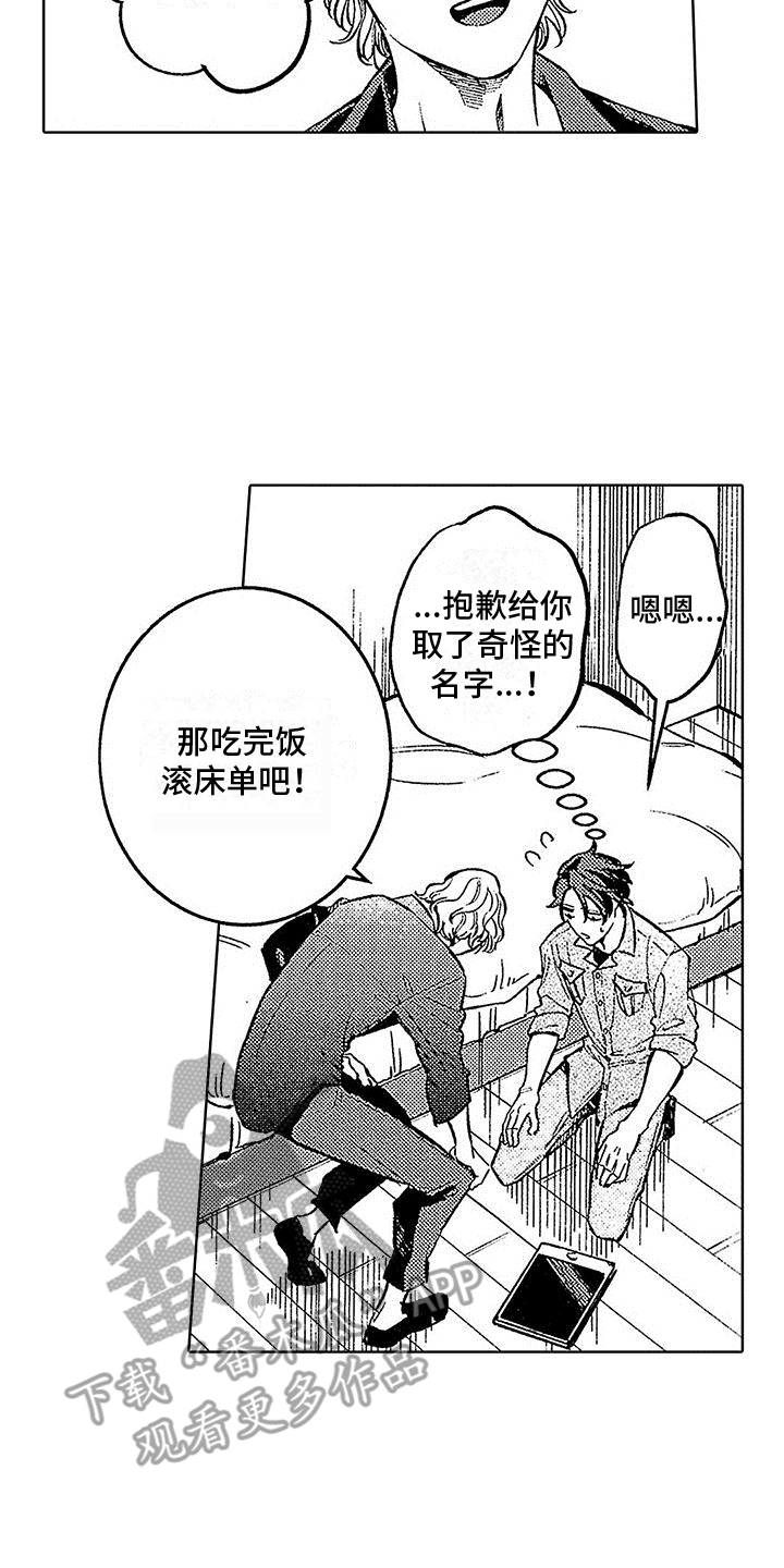 《换个方式爱你》第24章醒来 第25页
