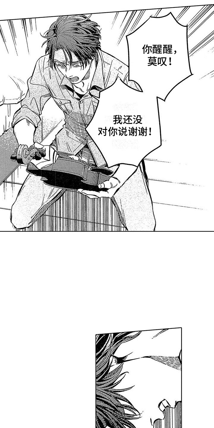 《换个方式爱你》第24章醒来 第2页
