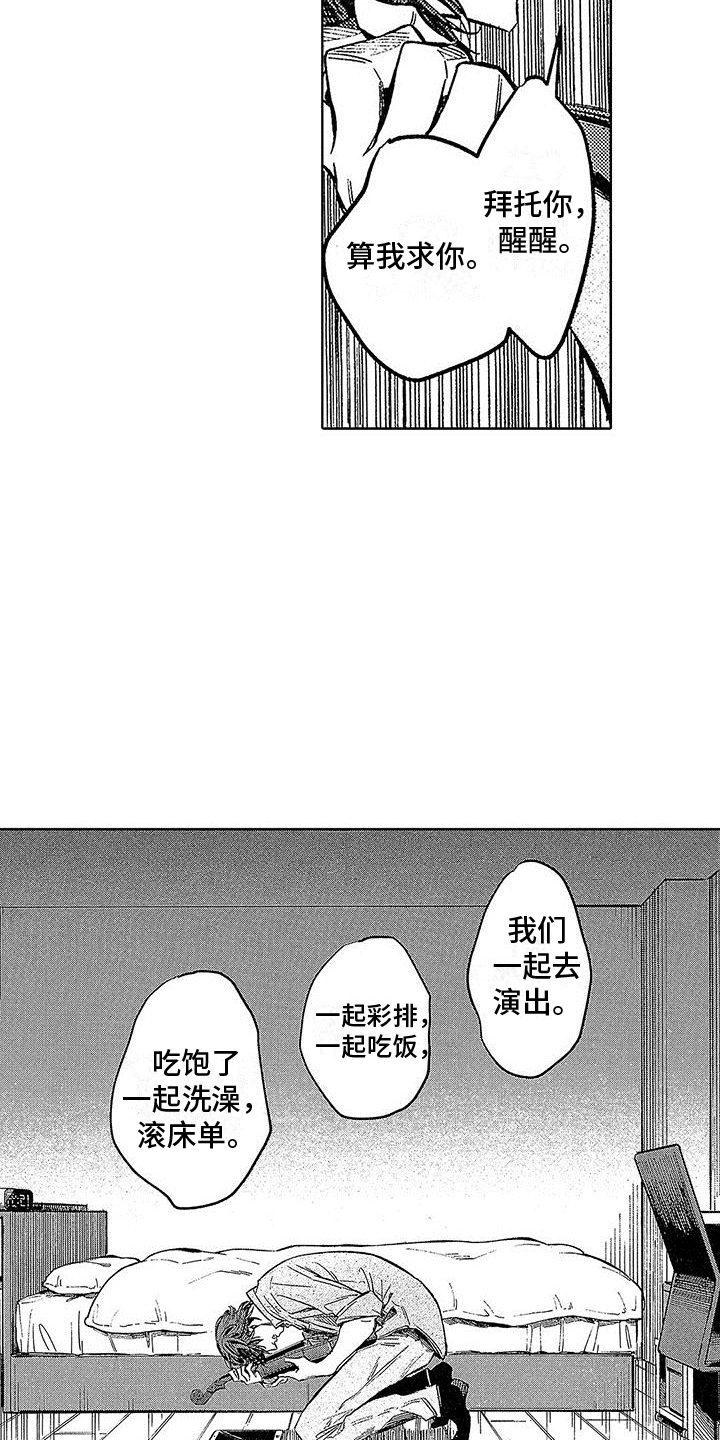 《换个方式爱你》第24章醒来 第3页