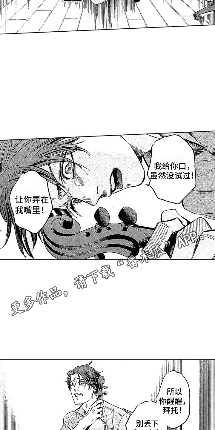 《换个方式爱你》第24章醒来 第4页