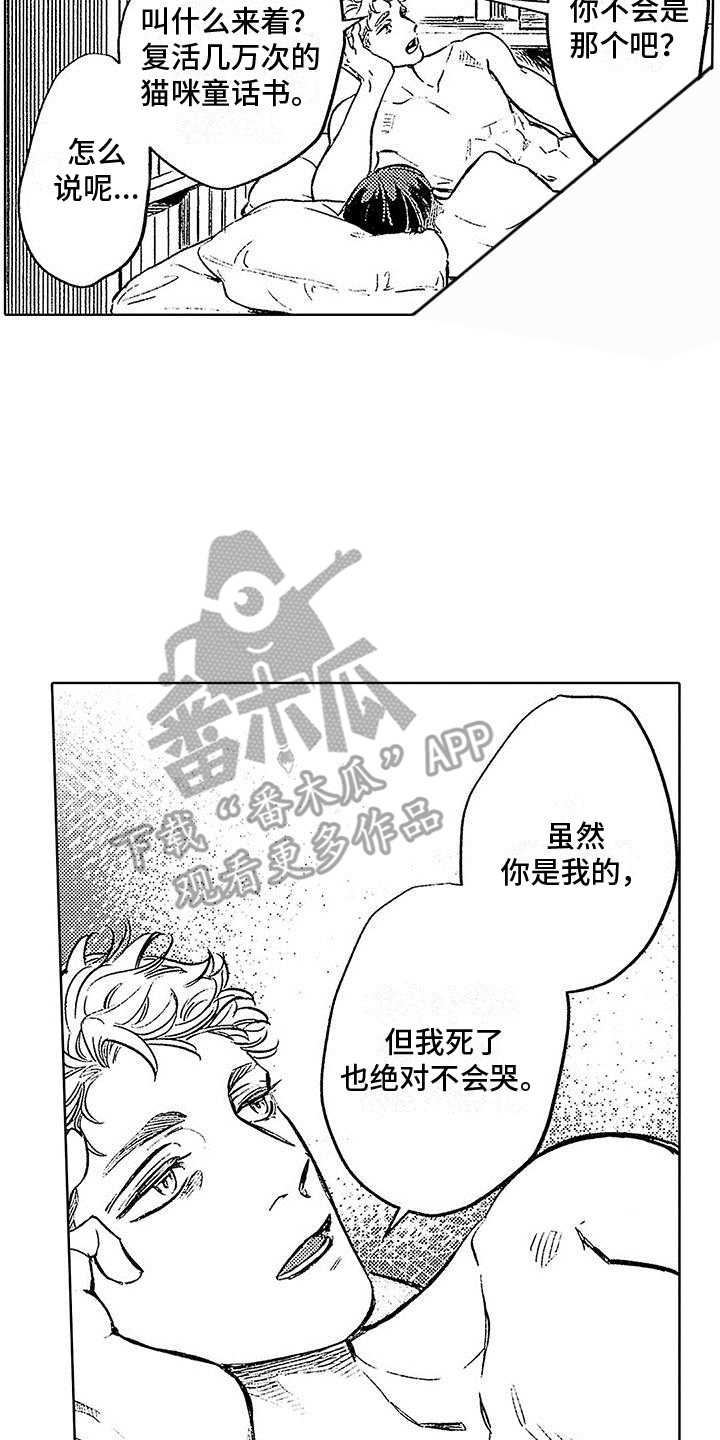 《换个方式爱你》第26章颠沛流离（完结） 第13页