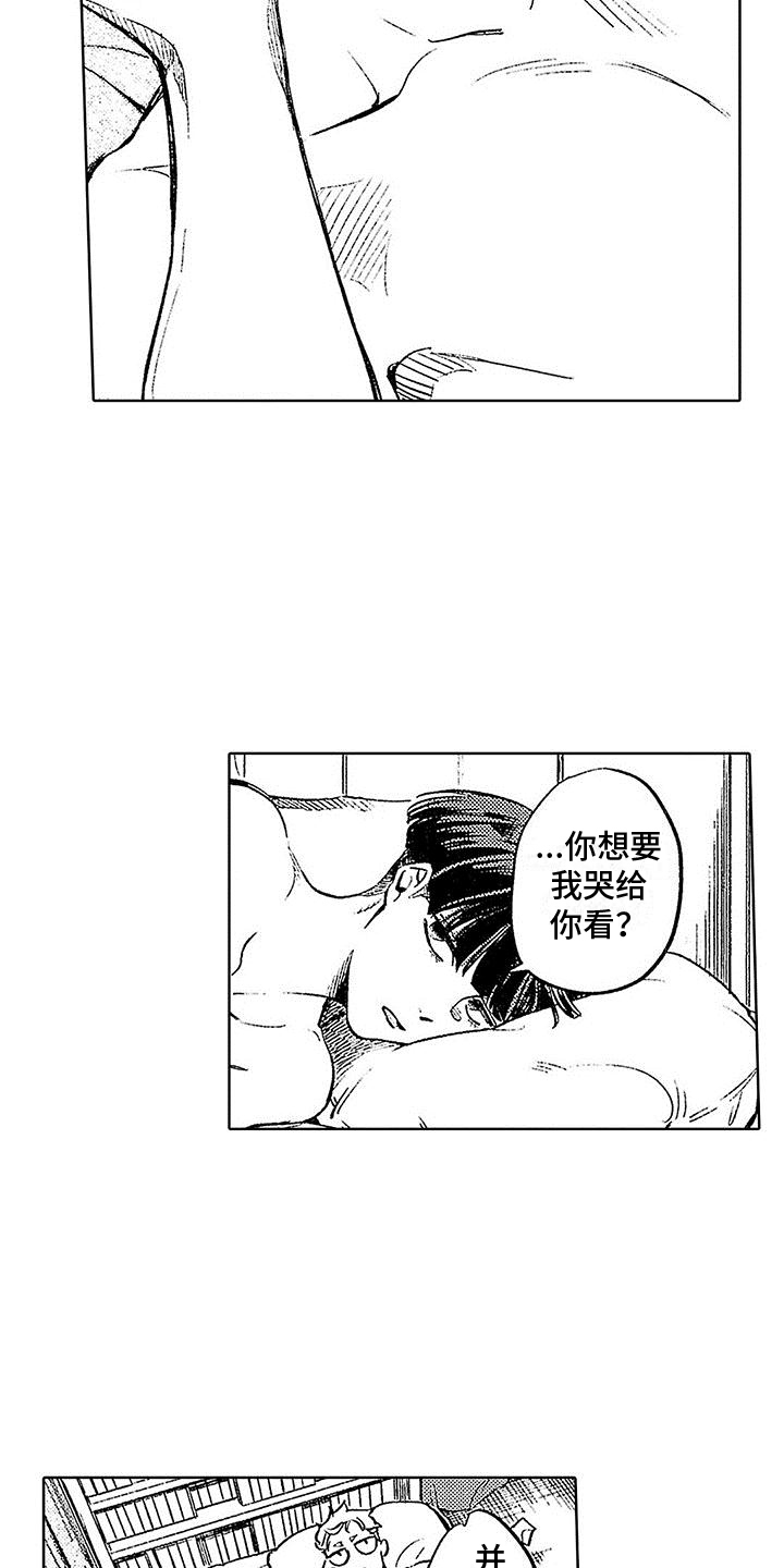 《换个方式爱你》第26章颠沛流离（完结） 第14页