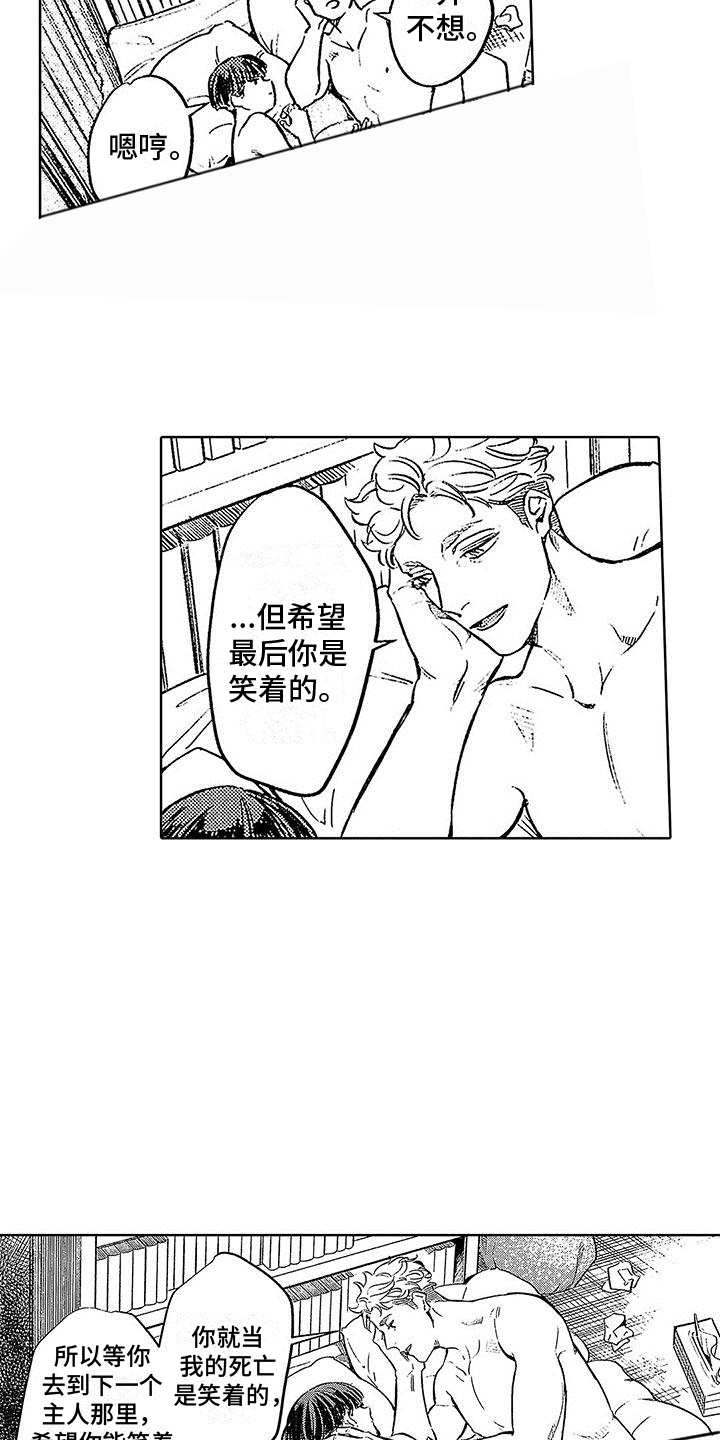 《换个方式爱你》第26章颠沛流离（完结） 第15页