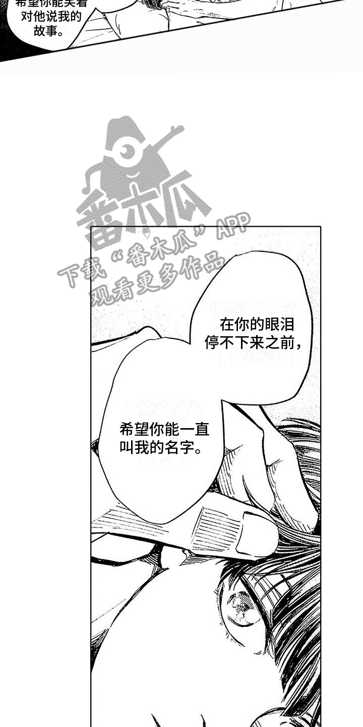 《换个方式爱你》第26章颠沛流离（完结） 第16页