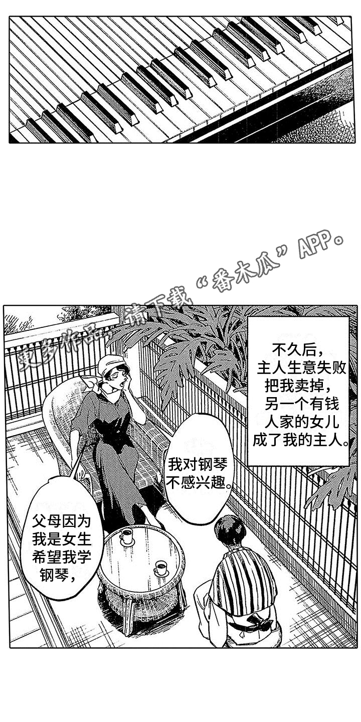 《换个方式爱你》第26章颠沛流离（完结） 第1页