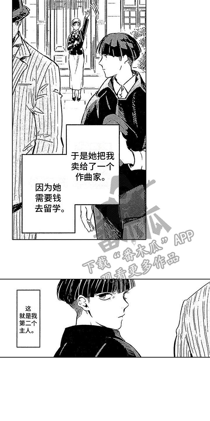 《换个方式爱你》第26章颠沛流离（完结） 第4页