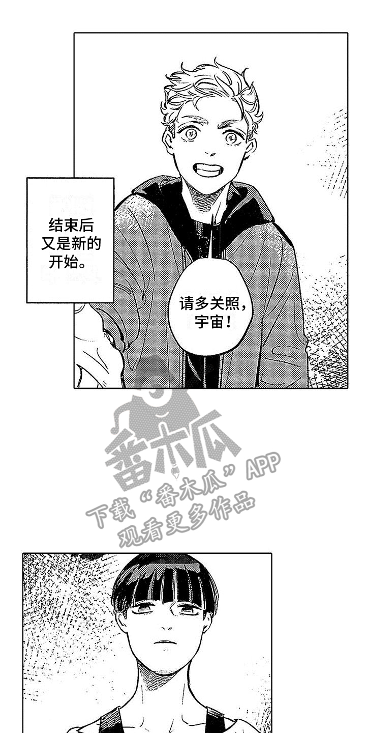 《换个方式爱你》第26章颠沛流离（完结） 第7页