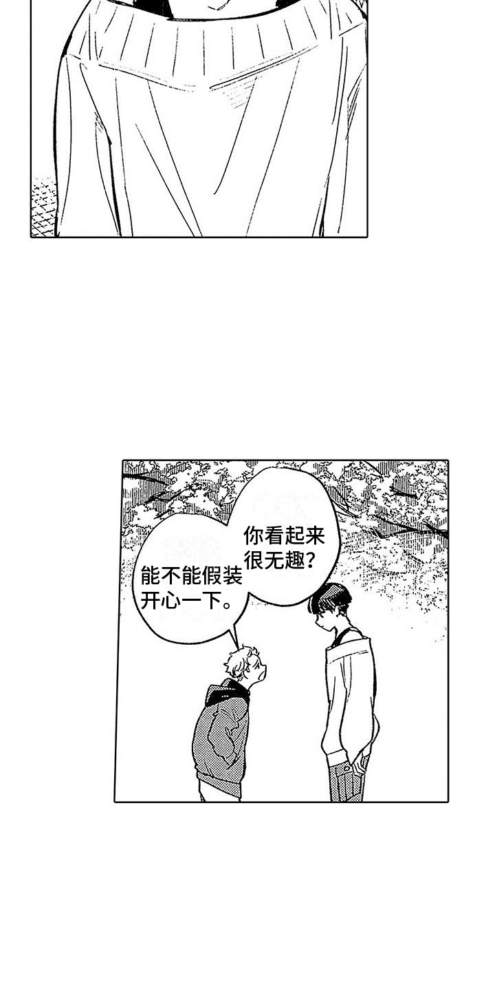 《换个方式爱你》第26章颠沛流离（完结） 第8页