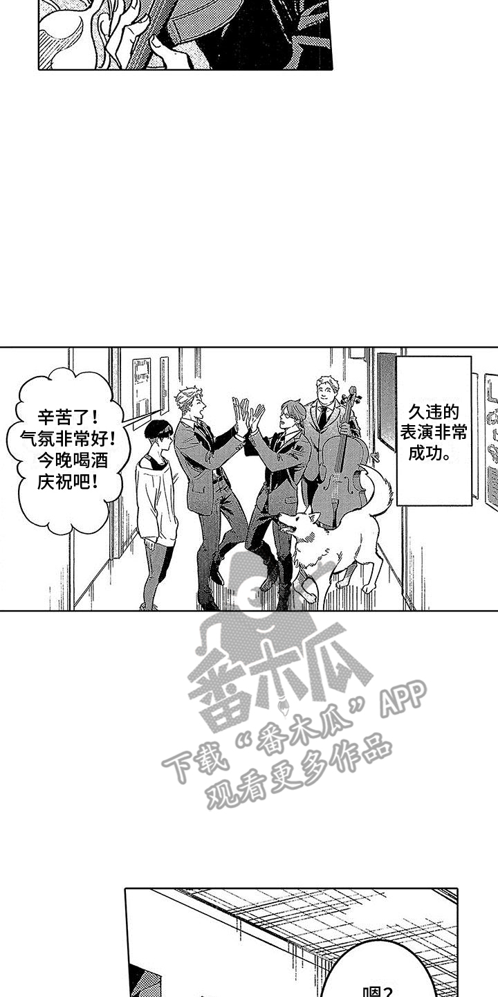 《换个方式爱你》第25章演出 第10页