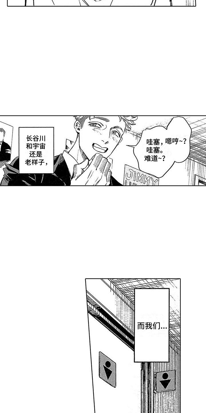 《换个方式爱你》第25章演出 第12页