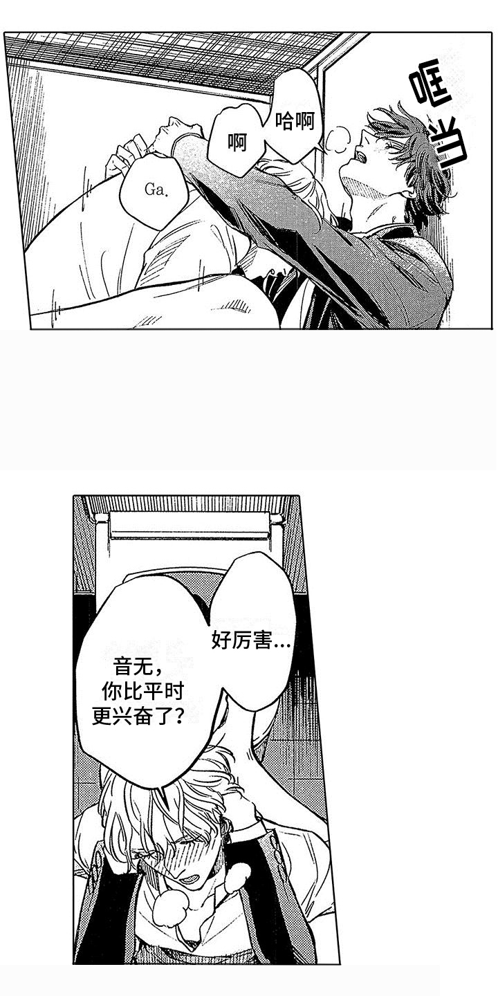《换个方式爱你》第25章演出 第14页
