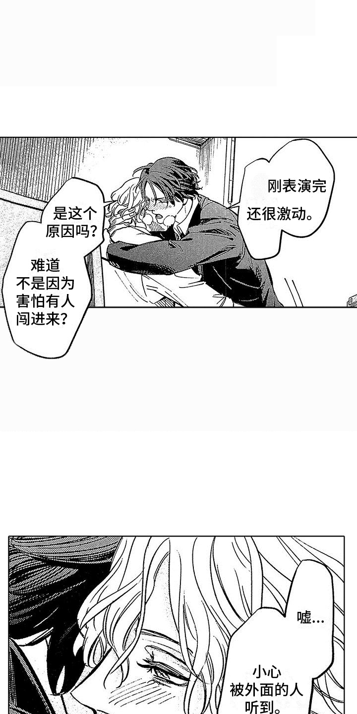 《换个方式爱你》第25章演出 第15页