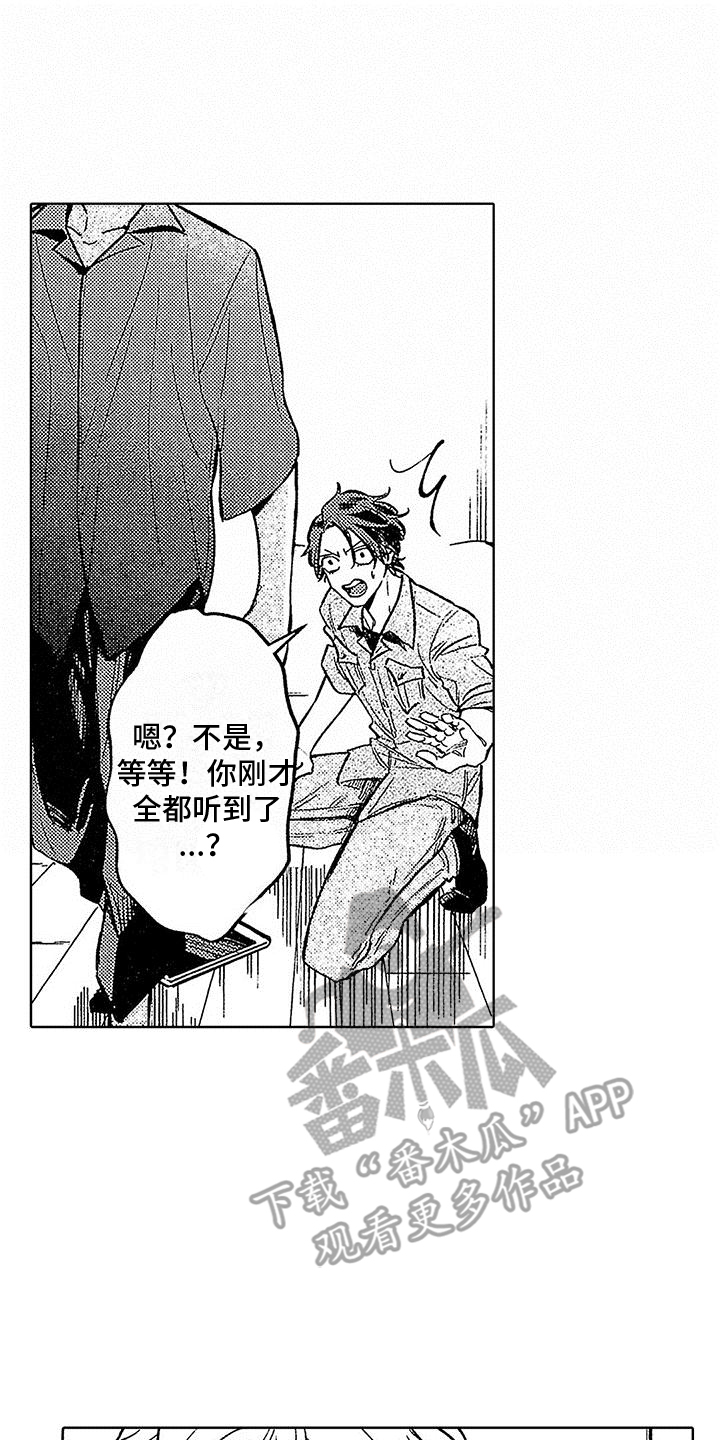 《换个方式爱你》第25章演出 第1页