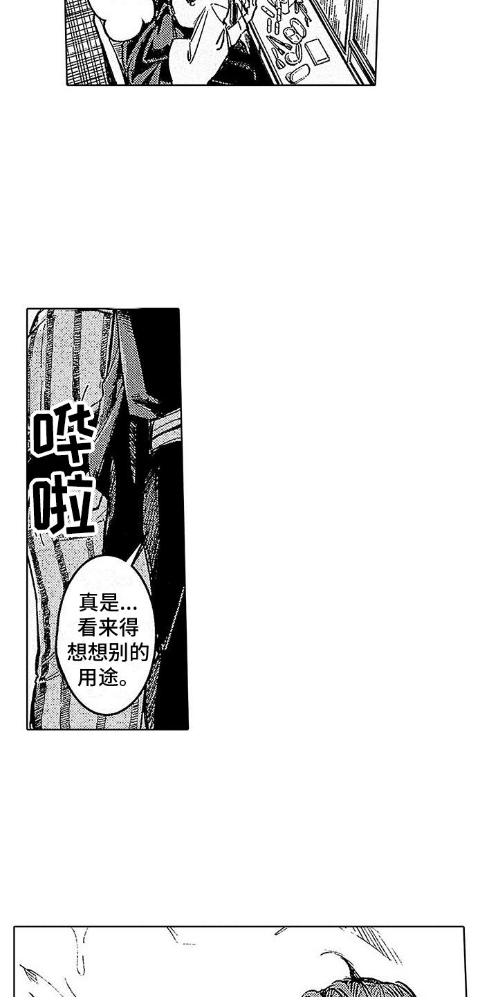 《换个方式爱你》第25章演出 第24页