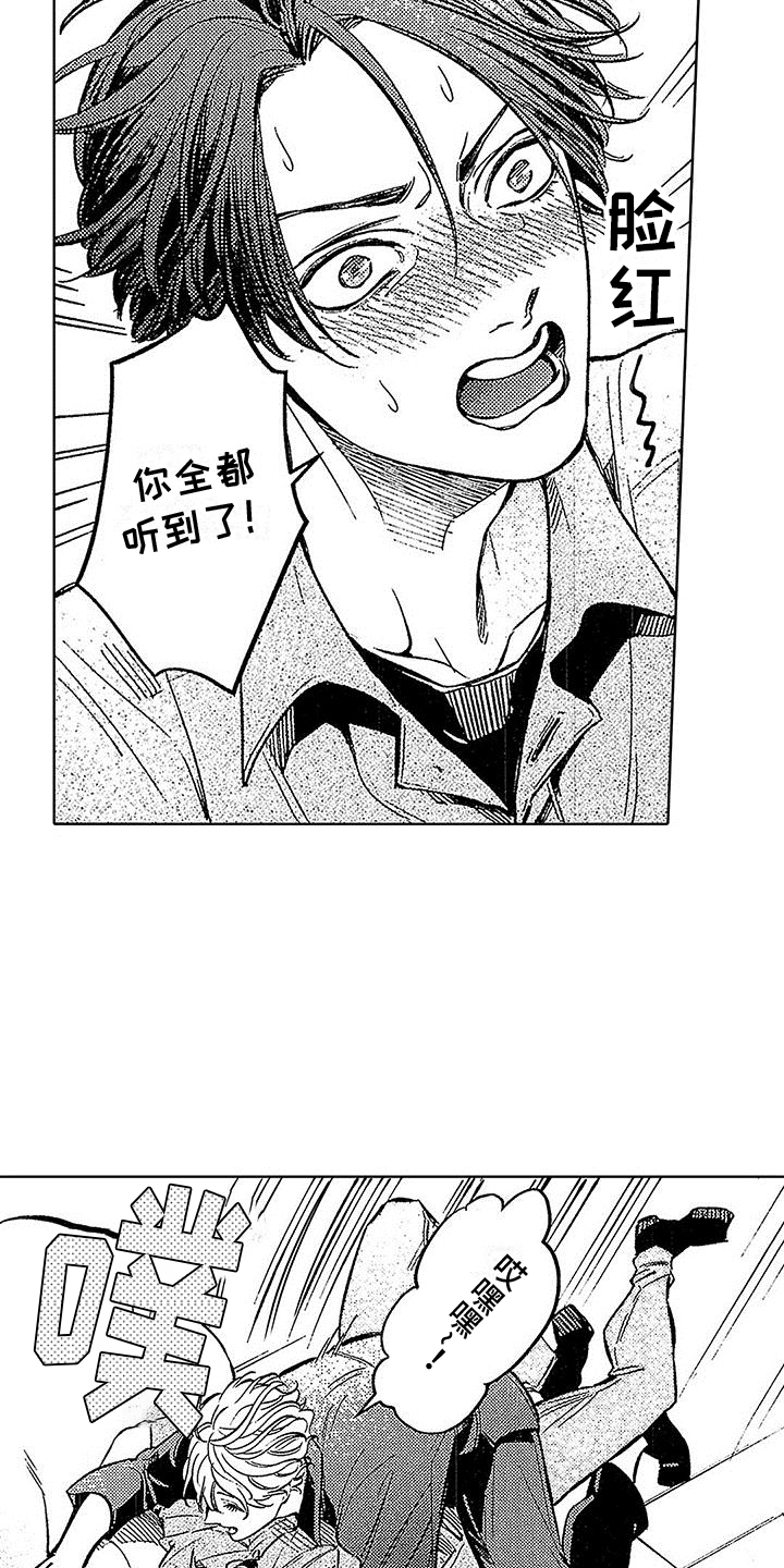 《换个方式爱你》第25章演出 第3页