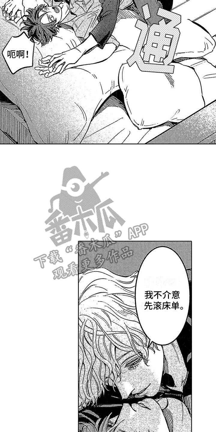 《换个方式爱你》第25章演出 第4页