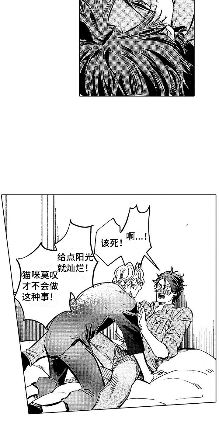 《换个方式爱你》第25章演出 第5页