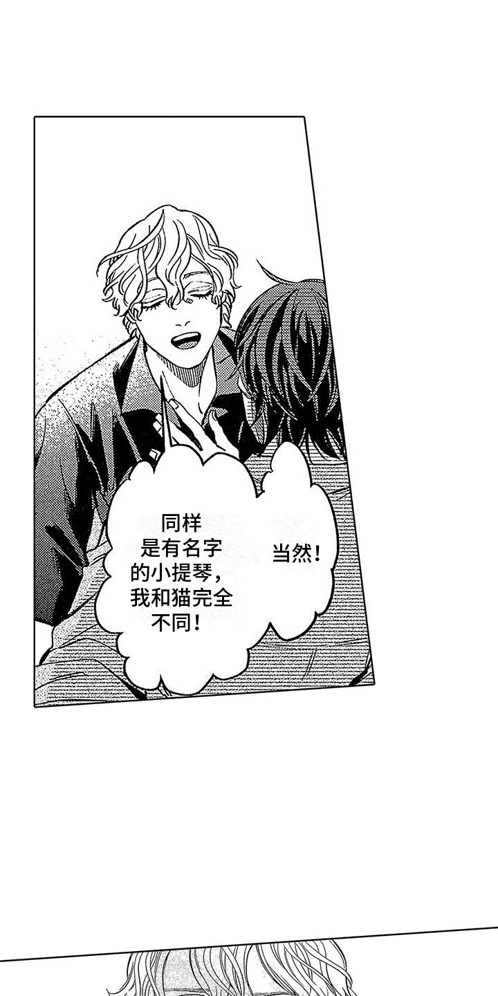 《换个方式爱你》第25章演出 第6页
