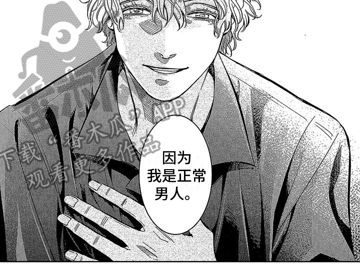 《换个方式爱你》第25章演出 第7页