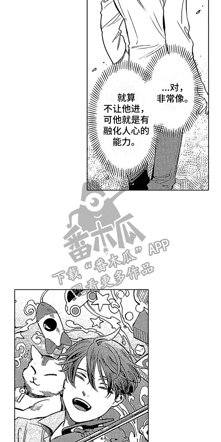 《换个方式爱你》第23章来不及 第16页