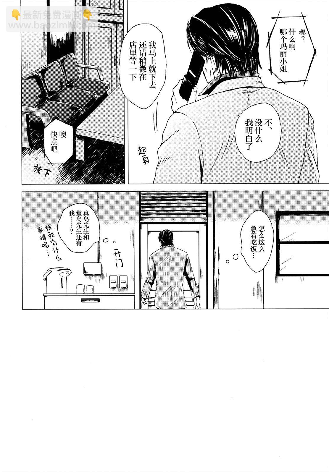 《复水难收》全一卷 第10页