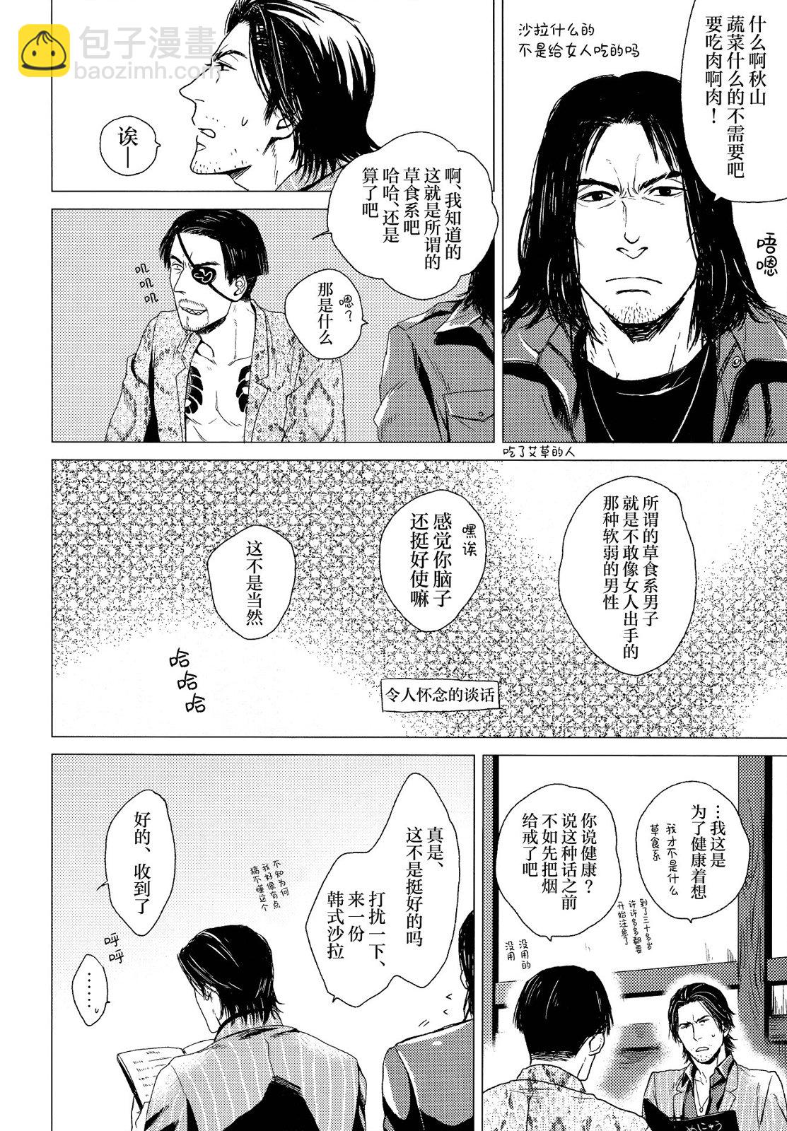 《复水难收》全一卷 第12页