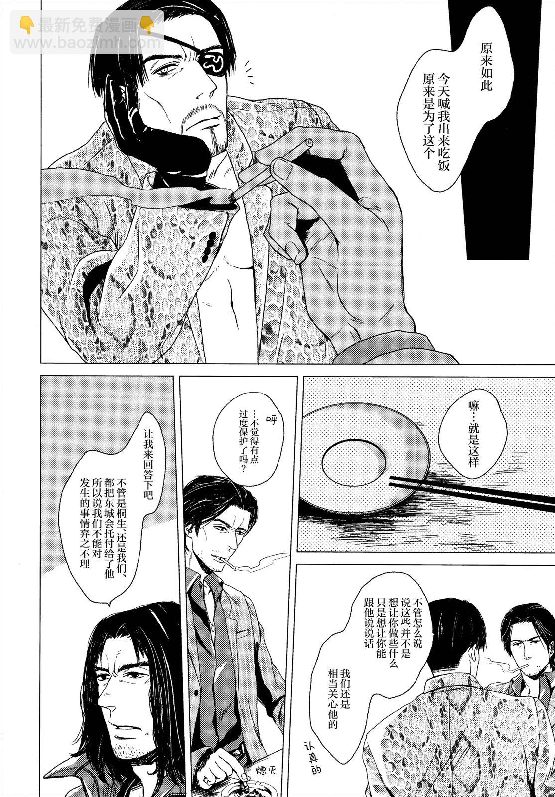 《复水难收》全一卷 第18页