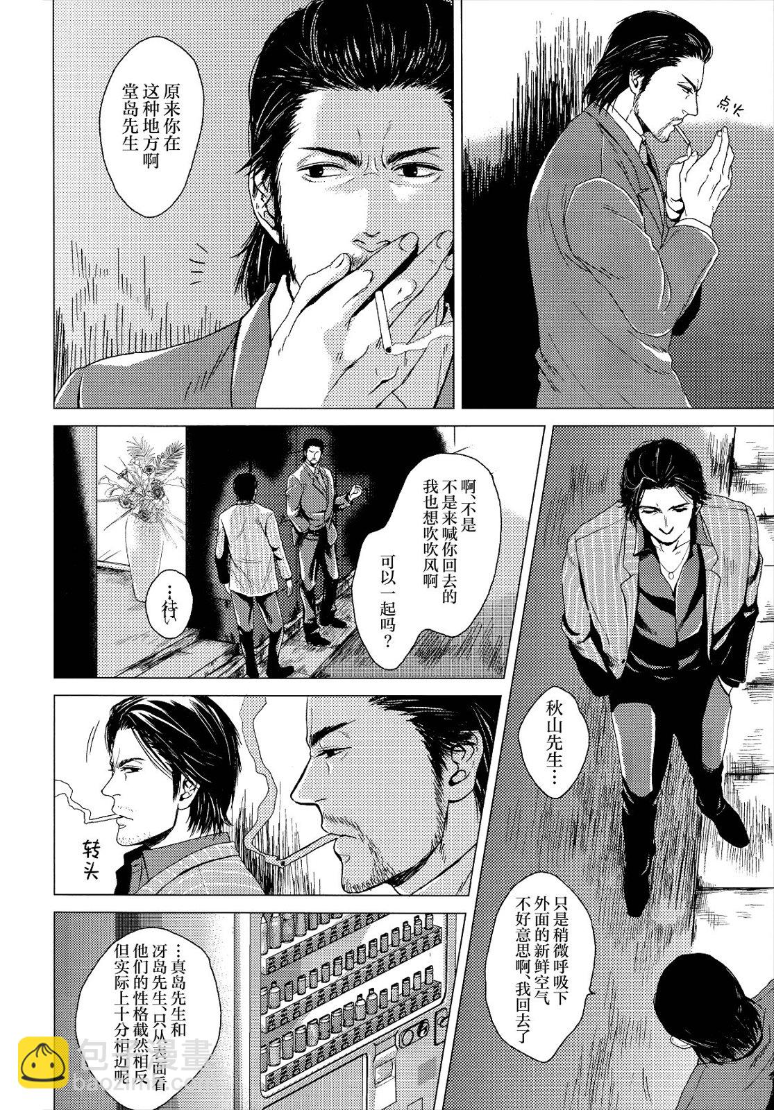 《复水难收》全一卷 第20页